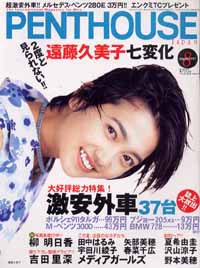  PENTHOUSE JAPAN (ペントハウスジャパン) 1997年8月号 雑誌