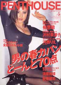  PENTHOUSE JAPAN (ペントハウスジャパン) 1997年4月号 雑誌