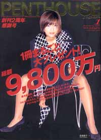  PENTHOUSE JAPAN (ペントハウスジャパン) 1997年1月号 雑誌