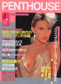  ペントハウス/PENTHOUSE 日本版 1987年4月号 雑誌