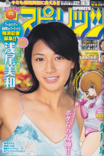  ビッグコミックスピリッツ 2007年10月8日号 (NO.43) 雑誌