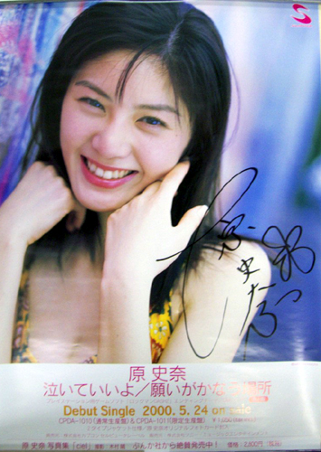 原史奈 シングル「泣いていいよ/願いがかなう場所」 (直筆サイン入り) ポスター