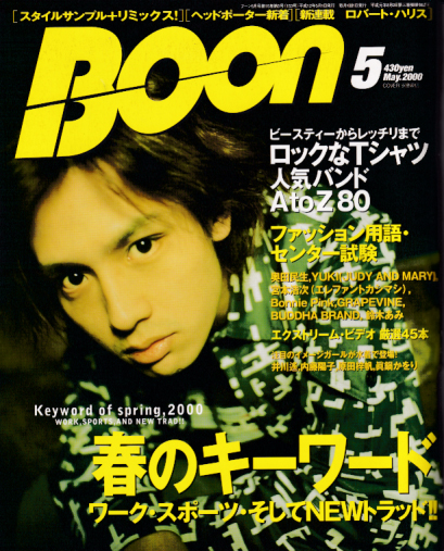 ブーン/Boon 2000年5月号 [雑誌] カルチャーステーション