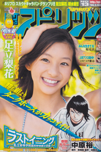  ビッグコミックスピリッツ 2008年3月10日号 (NO.13) 雑誌
