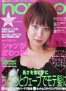  ノンノ/non-no 2004年9月20日号 (通巻766号 No.18) 雑誌