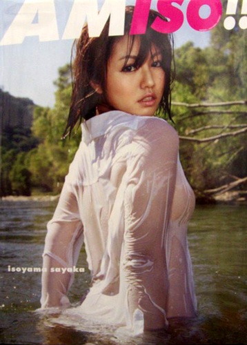 磯山さやか AMISO!! 直筆サイン入り写真集