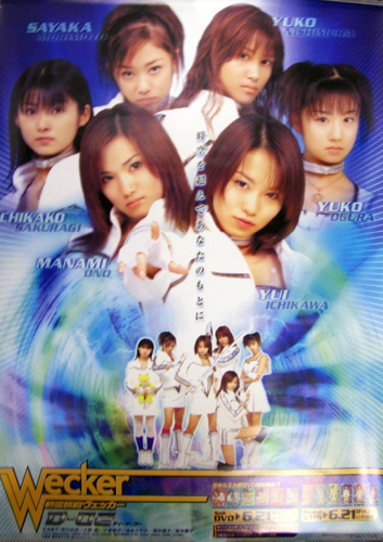 小倉優子 DVD「時空警察ヴェッカーD-02」 ポスター
