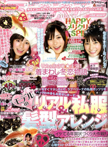  ラブベリー 2009年1月号 雑誌