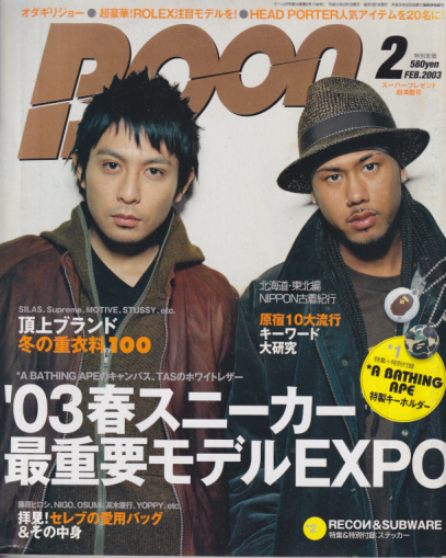  ブーン/Boon 2003年2月号 (通巻190号) 雑誌