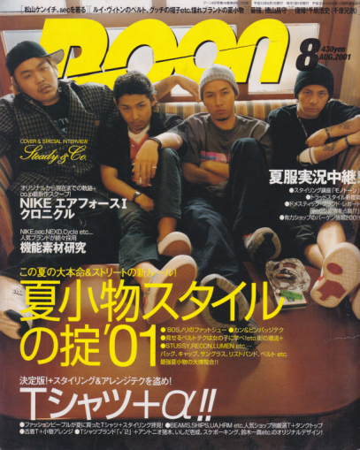  ブーン/Boon 2001年8月号 (通巻170号) 雑誌