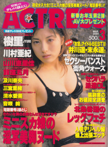  アクトレス/ACTRESS 2001年3月号 (No.221) 雑誌