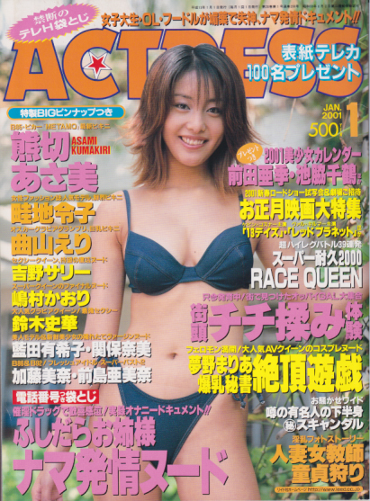  アクトレス/ACTRESS 2001年1月号 (No.219) 雑誌