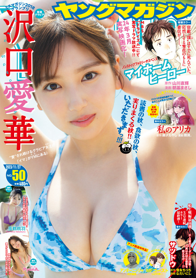  週刊ヤングマガジン 2023年11月27日号 (No.50) 雑誌