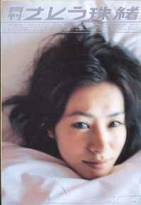 さとう珠緒 月刊 さとう珠緒 写真集