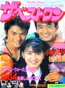  ザ・ベスト・ワン 1985年4月号 (7巻 4号) 雑誌