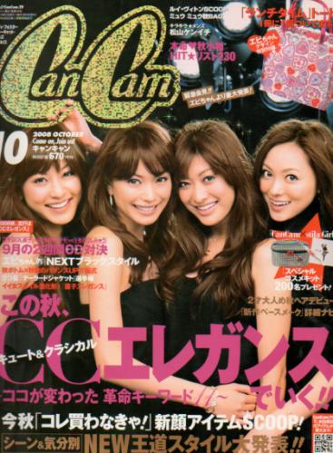  キャンキャン/CanCam 2008年10月号 雑誌