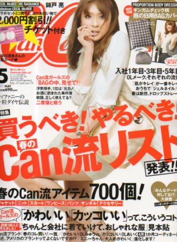  キャンキャン/CanCam 2011年5月号 雑誌