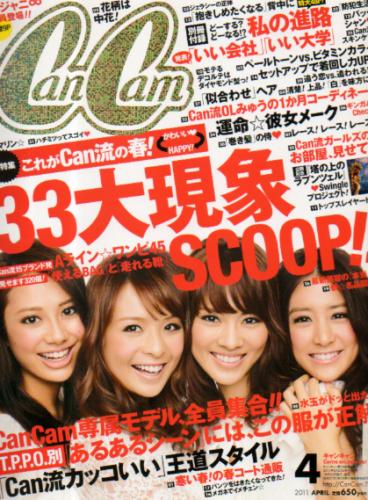  キャンキャン/CanCam 2011年4月号 雑誌