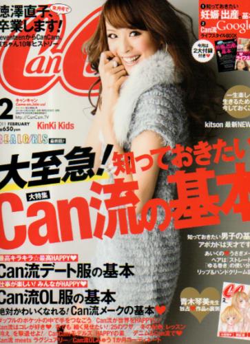  キャンキャン/CanCam 2011年2月号 雑誌