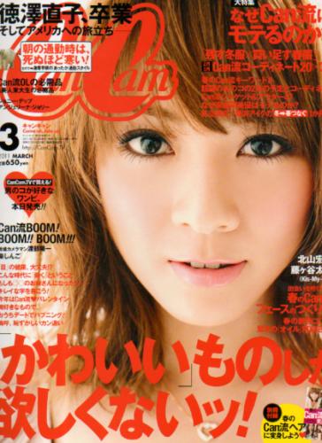  キャンキャン/CanCam 2011年3月号 雑誌