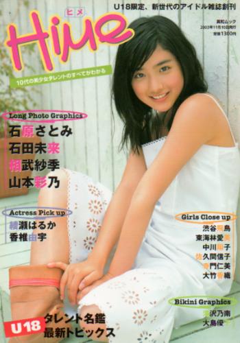  ヒメ/HiMe 2003年11月号 (vol.1) 雑誌