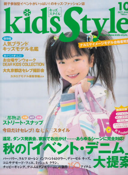 kids Style/キッズスタイル 2003年10月号 雑誌