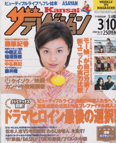 週刊ザテレビジョン 2000年3月10日号 (No.10) 雑誌