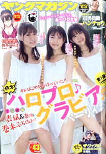 週刊ヤングマガジン 2022年10月10日号 (No.43) 雑誌