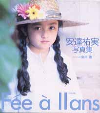 安達祐実 Fee a llans 写真集