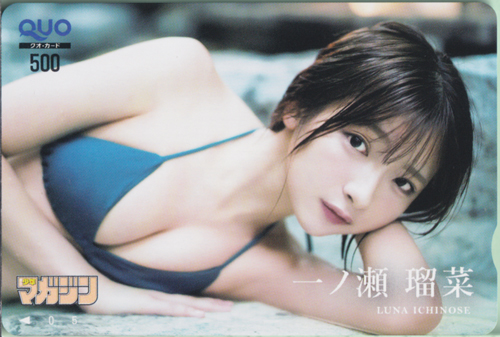 一ノ瀬瑠菜 週刊少年マガジン 2026年7月22日号 (No.32) クオカード