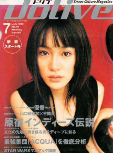  ドリブ/DOLIVE 1999年7月号 (No.1/新装スタート号) 雑誌