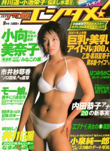  月刊アサヒ芸能エンタメ! 2001年9月号 雑誌