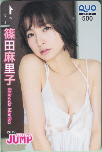 篠田麻里子 週刊ヤングジャンプ 2019年4月18日号 (No.18) クオカード