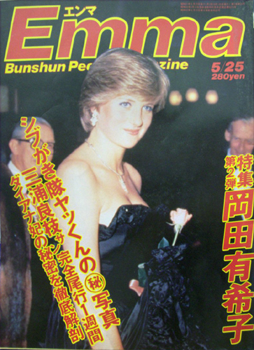  エンマ/Emma 1986年5月25日号 (No.23) 雑誌