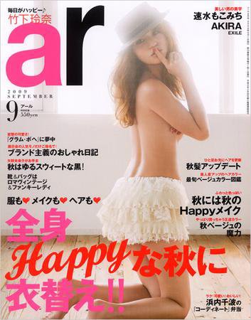  アール/ar 2009年9月号 雑誌