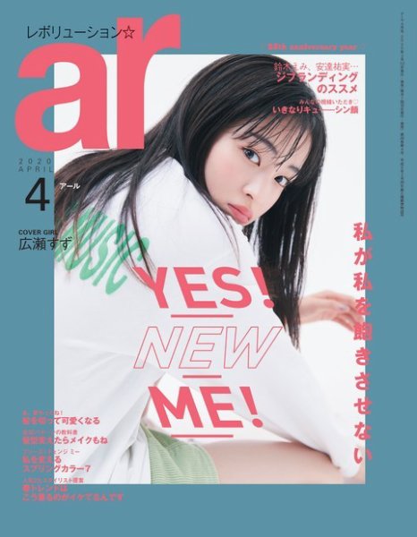  アール/ar 2020年4月号 雑誌