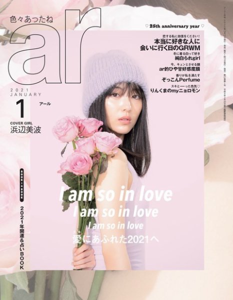  アール/ar 2021年1月号 雑誌