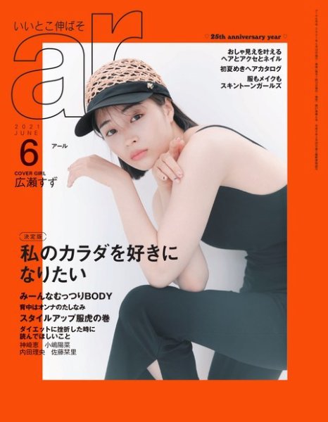  アール/ar 2021年6月号 雑誌