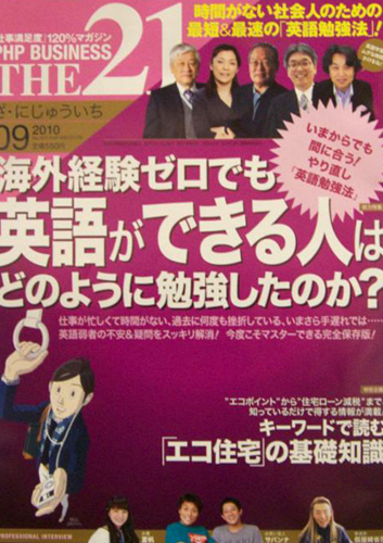  THE 21 2010年9月号 雑誌