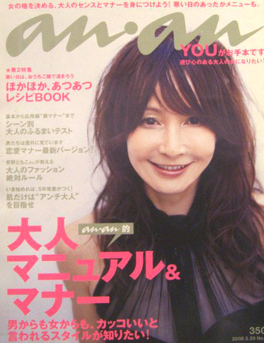  アンアン/an・an 2008年2月20日号 (No.1598) 雑誌