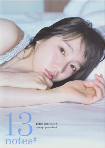 吉岡里帆 13notes# 直筆サイン入り写真集