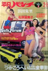  週刊平凡パンチ 1982年2月8日号 (No.897) 雑誌