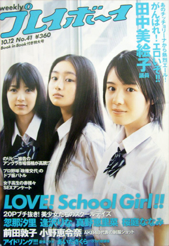 週刊プレイボーイ 2009年10月12日号 (No.41) 雑誌