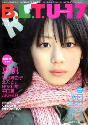  B.L.T.特別編集 B.L.T. U-17 sizzleful girl (2007 winter/Vol.1) 雑誌