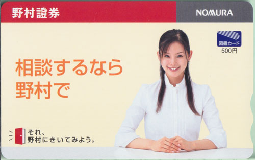 小西真奈美 野村證券 相談するなら野村で 図書カード
