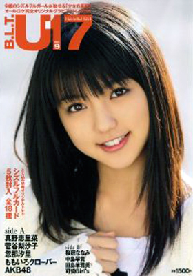 B.L.T.特別編集 B.L.T. U-17 sizzleful girl (Vol.9) 雑誌