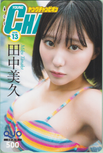 田中美久 ヤングチャンピオン 2025年6月24日号 (No.13) クオカード
