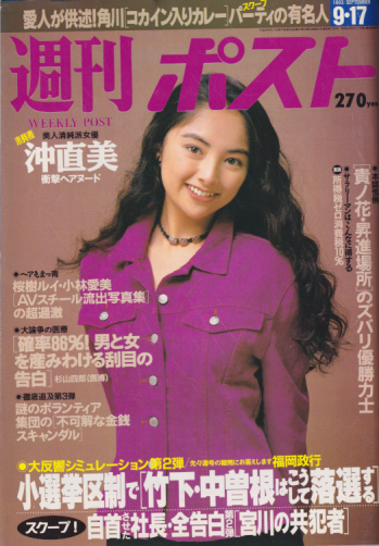  週刊ポスト 1993年9月17日号 (1209号) 雑誌