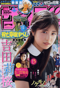  週刊少年サンデー 2020年4月8日号 (No.17) 雑誌