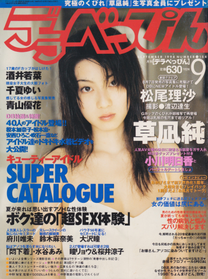  デラべっぴん 1998年9月号 (No.154) 雑誌